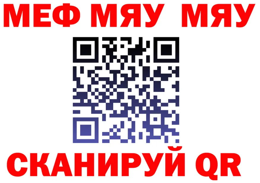 МЯУ-МЯУ VHQ как войти дарк нет MEGA Усть-Катав